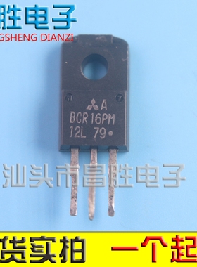 【昌胜电子】原装拆机 BCR16PM-8L BCR16PM-12L 双向可控硅 TO220