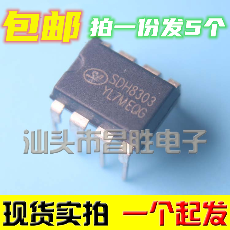 【拍一发5个】全新 SDH8302 SDH8303 SDH8322 SDH8323电源芯片