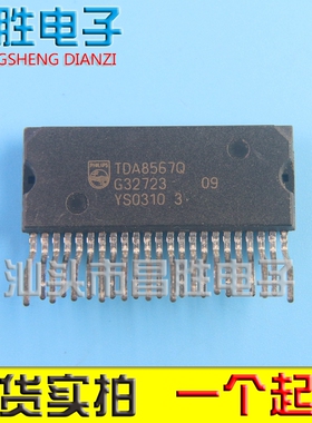【昌胜电子】TDA8567Q 25W x 4 汽车音响四声道BTL功率放大电路