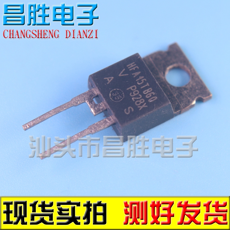 【昌胜电子】进口原装拆机 HFA15TB60 快恢复整流二极管 TO-220