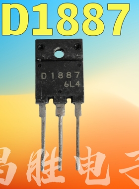 进口拆机 D1887 2SD1887 电视机行管 测试好