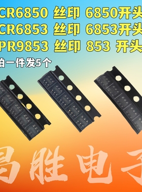 【拍一件发5个】全新原装 CR6850 CR6853 PR9853 丝印853 SOT23-6