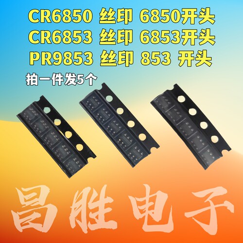 CR6850CR6853PR9853丝印853