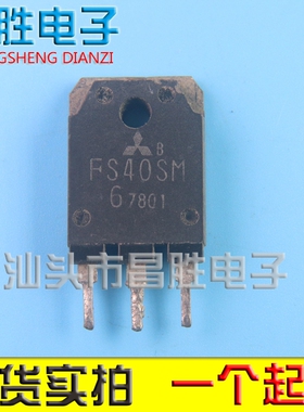 【昌胜电子】原装进口拆机 FS40SM-5 FS40SM-6 场效应管