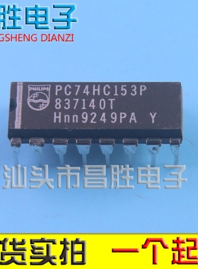 全新原装 SN74HC153N 74HC153AP PC74HC153P 通用 直插芯片DIP-16