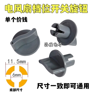 电风扇 开关 灰色旋钮 档位开关 定时器 旋钮通用 壁扇定时器