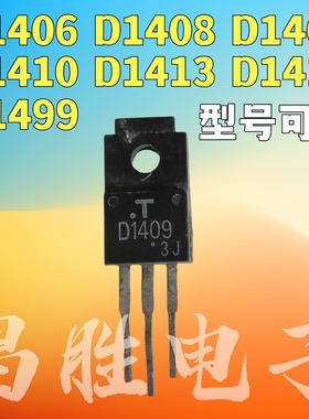 进口拆机 D1406 D1408-Y 1409 D1410A 2SD1413 D1414 1415 D1499