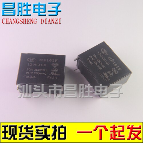 HF161F12-H20A12V继电器