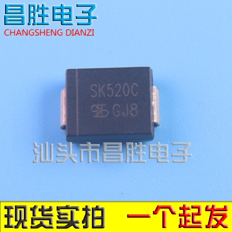 【昌胜电子】sk520c 5a200v 贴片肖特基二极管 smc封装