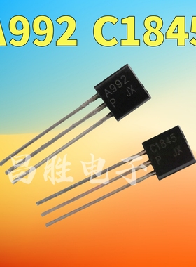 【昌胜电子】A992 C1845 2SA992 2SC1845【一对】音频功放配对管
