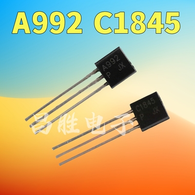 A992C1845音频功放配对管