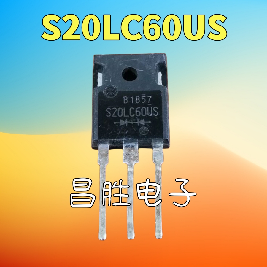 【昌胜电子】原装进口拆机 S20LC60US 600V 20A 快恢复二极管