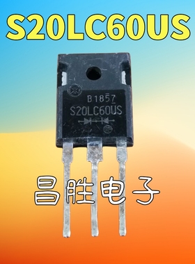 【昌胜电子】原装进口拆机 S20LC60US 600V 20A 快恢复二极管