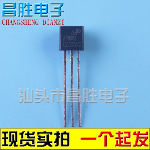 AP8003TO-92直插三极管