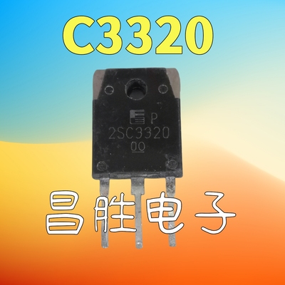 C3320开关电源管15A/500V