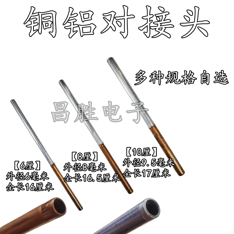 铜铝对接头 一边铜管一边铝管 焊接头 制冷维修配件