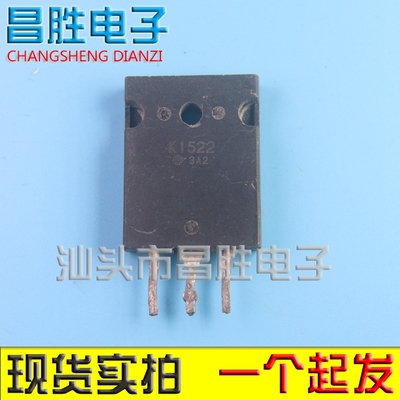 【昌胜电子】进口拆机 K1522 2SK1522 大功率场效应管 测试好