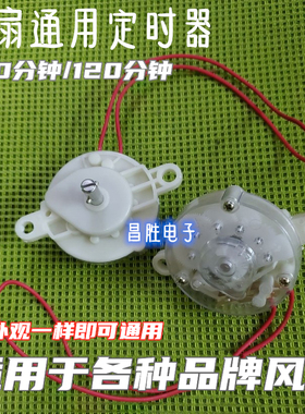 鸿运扇/台扇/壁扇定时器