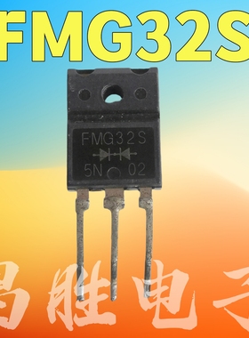 原装进口拆机 FML32S FMX32S FMG32S 快恢复整流管