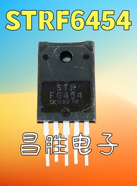 【昌胜电子】进口拆机 STRF6454 STR-F6454 电源模块