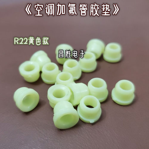 【拍一件发10个】R22加氟管胶垫充氟管垫圈密封圈空调加液管皮垫 - 封面