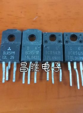原装拆机 BCR5PM-12L -14L BCR5KM-8 -14L 双向可控硅 TO-220
