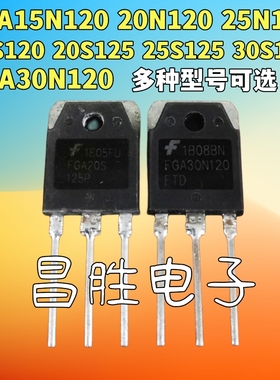 进口拆机 FGA30N120FTD TGAN30N120FD 120M 20S125P 25S 15N 20N