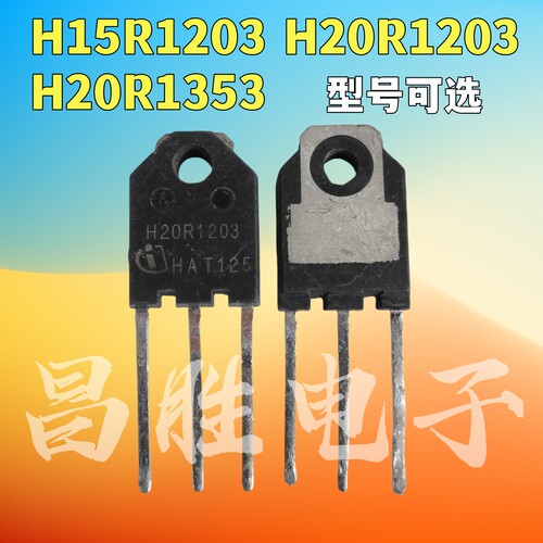 H15R1203H15R120电磁炉功率管