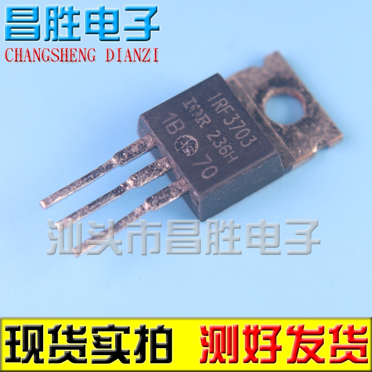【昌胜电子】原装进口拆机 IRF3703 场效应管 测好发货