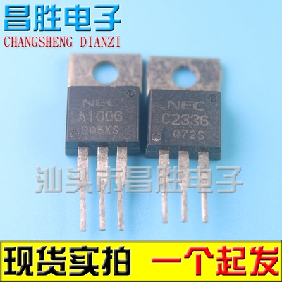 A1006C2336音频功放配对管