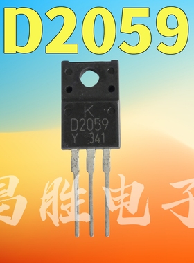 原装进口拆机 2SD2059 D2059 晶体管 5A 100V TO-220