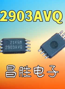 NJM2903V 2903VQ 2903AVQ【密脚】TSSOP-8 单电源双路比较器