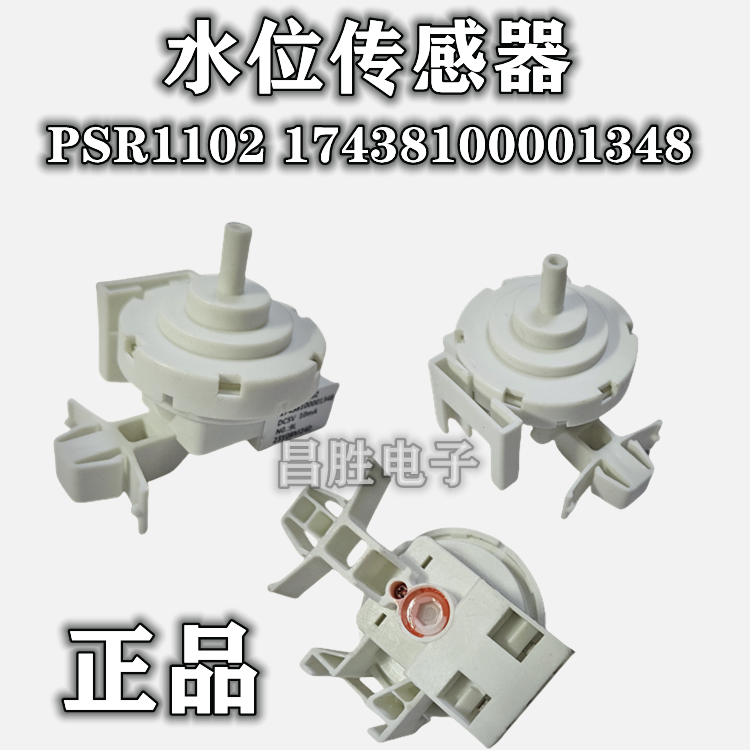 滚筒洗衣机PSR1102水位传感器开关1743810000134