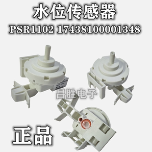 滚筒洗衣机PSR1102水位传感器开关17438100001348