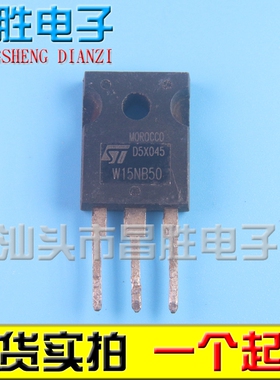 【昌胜电子】原装拆机 W15NA50 W15NB50 15N50 场效应管 15A 500V