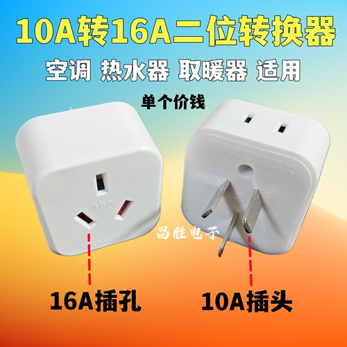 4000W转换插头热水器10A转16A
