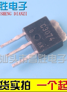 【昌胜电子】2SC3074 C3074-Y 直插电流开关 TO-251封装