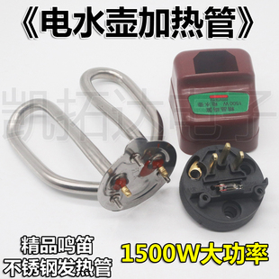 1500W 电热水壶加热管 不锈钢防干烧 壶芯 电水壶配件 发热管