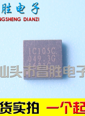 【昌胜电子】真正全新原装 1C105C 1C105G QFN封装