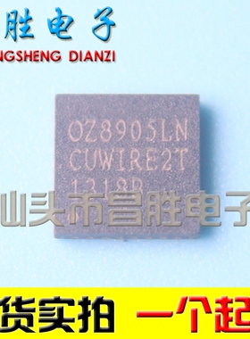 【昌胜电子】全新原装 OZ8905LN QFN封装 现货