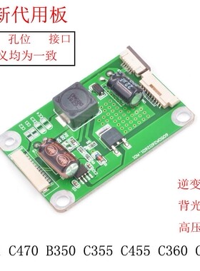 C470 B350 C355 C455 C360 C460 逆变器 背光板 高压板升压板