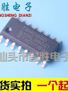 全新原装 74HC165 74HC165D HC165 贴片SOP-16 逻辑芯片
