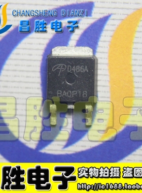 【昌胜电子】AOD486A D486A 液晶高压板贴片管 TO-252