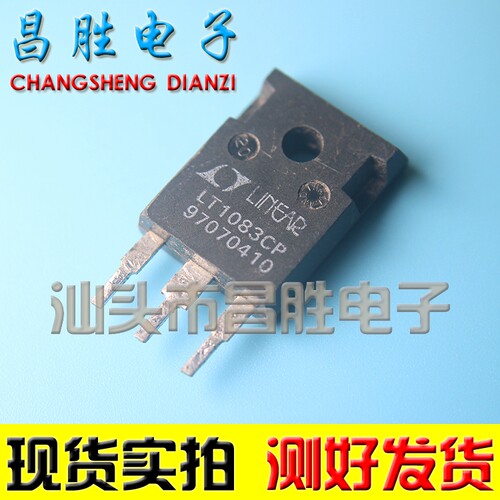 LT1083CP大电流可调稳压管