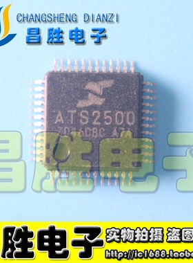 【昌胜电子】原装正品 ATS2500 QFP-48脚【直拍】