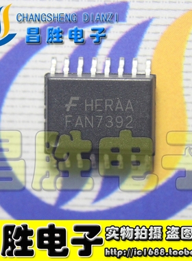 【昌胜电子】FAN7392MX FAN7392 高侧和低侧栅极驱动IC 电源芯片