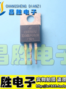 【昌胜电子】原装拆机 IRFB3307 FB3307Z FB3307 MOS管 120A75V