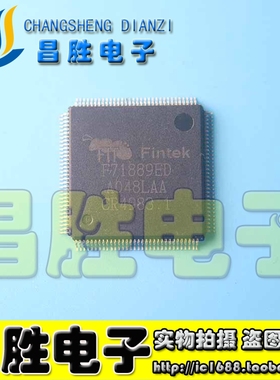 【昌胜电子】全新原装 F71889ED QFP 现货可直拍