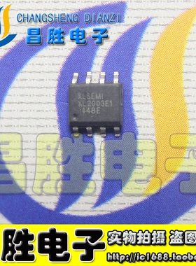 【昌胜电子】XL2003E1 恒压恒流降压车充芯片 SOP-8