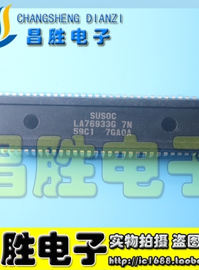 【昌胜电子】创维超级芯片 LA76933G 7N 59C1
